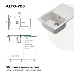Кухонная мойка Polygran Alto 780 (белый хлопок)