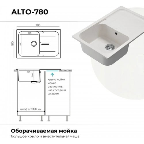 Кухонная мойка Polygran Alto 780 (белый хлопок)