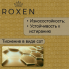 Кухонная мойка Roxen Uno 560210-54-GS PVD золотая/текстурная (с ролл-матом и дозатором)