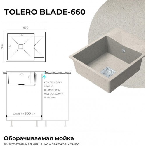 Кухонная мойка Polygran Blade 660 (кремовый)