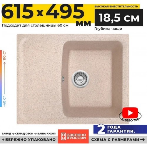 Кухонная мойка Granrus GR-615 (песочный)