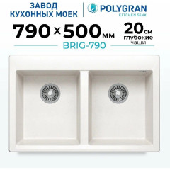Кухонная мойка Polygran Brig 790 (белый хлопок)