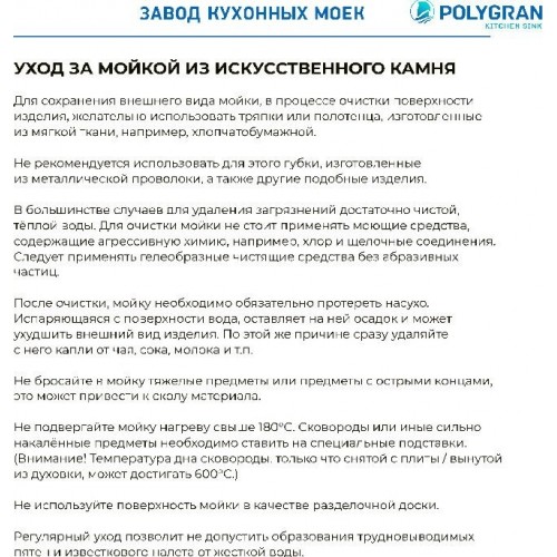 Кухонная мойка Polygran Brig 790 (белый хлопок)