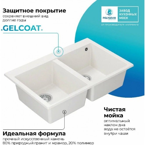 Кухонная мойка Polygran Brig 790 (белый хлопок)