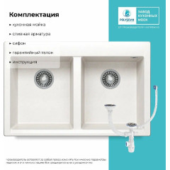 Кухонная мойка Polygran Brig 790 (белый хлопок)