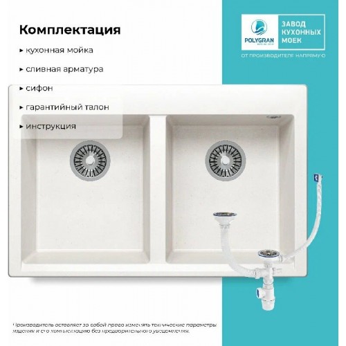 Кухонная мойка Polygran Brig 790 (белый хлопок)