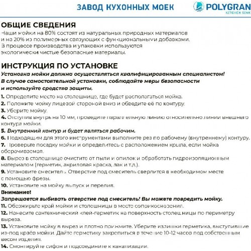 Кухонная мойка Polygran Brig 790 (белый хлопок)