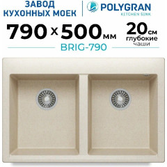 Кухонная мойка Polygran Brig 790 (кремовый)