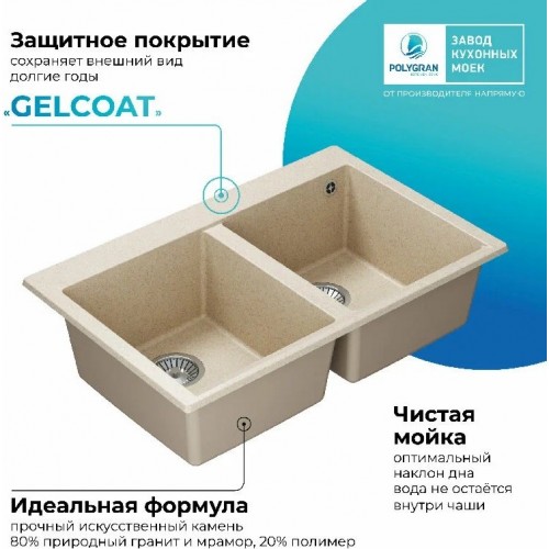 Кухонная мойка Polygran Brig 790 (кремовый)