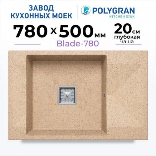Кухонная мойка Polygran Blade 780 (песочный)