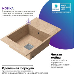 Кухонная мойка Polygran Blade 780 (песочный)