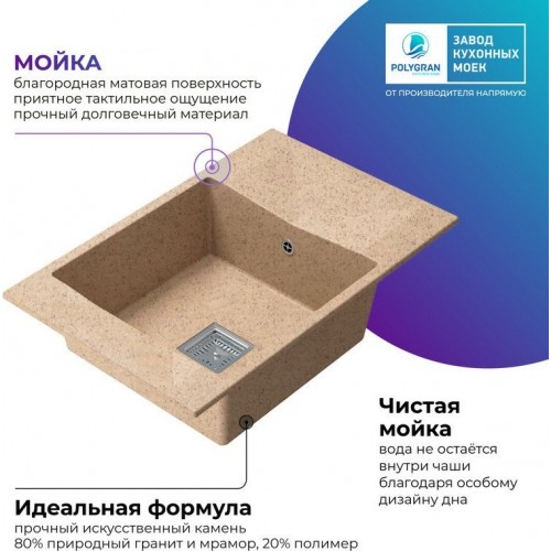 Кухонная мойка Polygran Blade 780 (песочный)