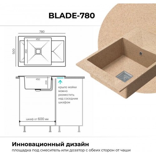 Кухонная мойка Polygran Blade 780 (песочный)