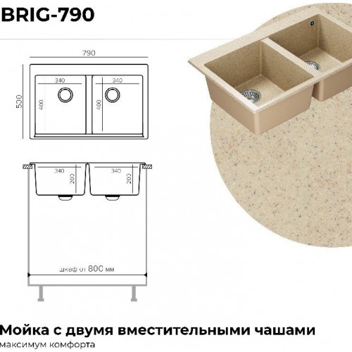 Кухонная мойка Polygran Brig 790 (опал)