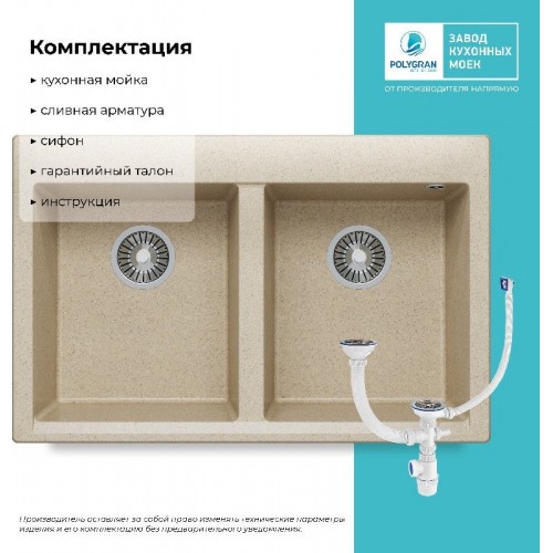Кухонная мойка Polygran Brig 790 (опал)