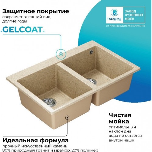 Кухонная мойка Polygran Brig 790 (опал)