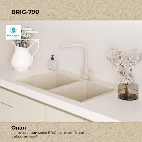 Кухонная мойка Polygran Brig 790 (опал)