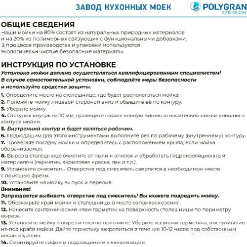 Кухонная мойка Polygran Brig 790 (черный)