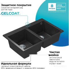 Кухонная мойка Polygran Brig 790 (черный)