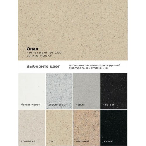 Кухонная мойка Polygran Deka 780 (опал)