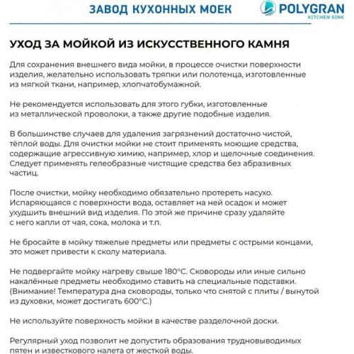 Кухонная мойка Polygran Deka 780 (опал)