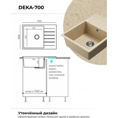 Кухонная мойка Polygran Deka 780 (опал)