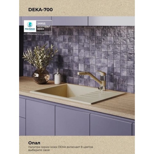 Кухонная мойка Polygran Deka 780 (опал)