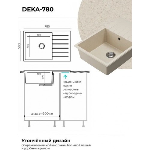 Кухонная мойка Polygran Deka 780 (кремовый)