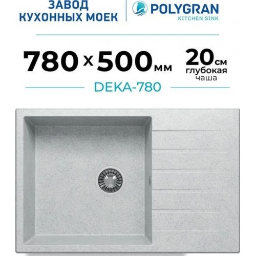 Кухонная мойка Polygran Deka 780 (светло-серый)