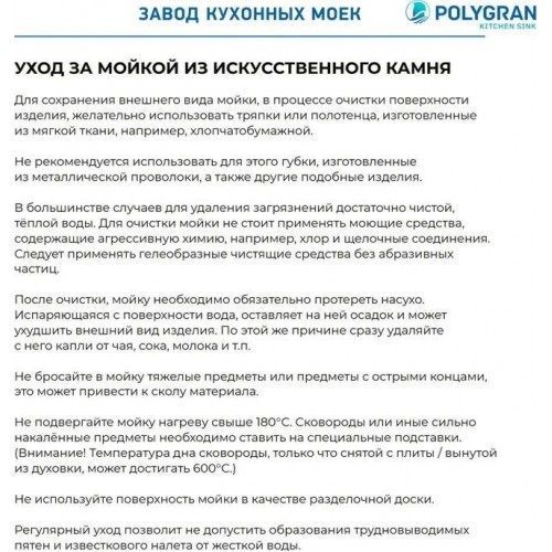 Кухонная мойка Polygran Deka 780 (белый хлопок)