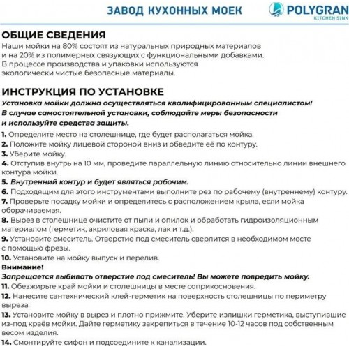 Кухонная мойка Polygran Deka 780 (белый хлопок)