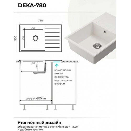 Кухонная мойка Polygran Deka 780 (белый хлопок)