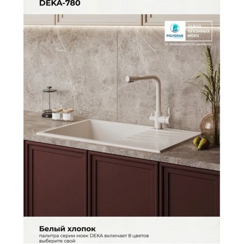 Кухонная мойка Polygran Deka 780 (белый хлопок)