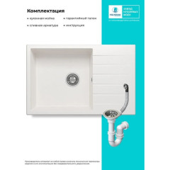 Кухонная мойка Polygran Deka 780 (белый хлопок)