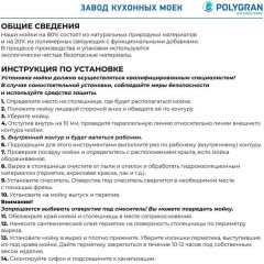 Кухонная мойка Polygran Deka 780 (черный)