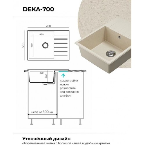 Кухонная мойка Polygran Deka 700 (кремовый)