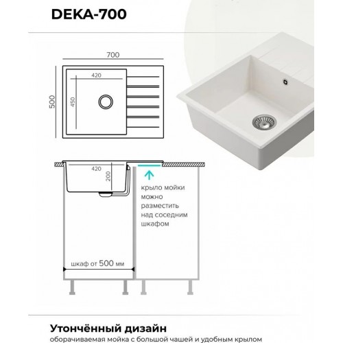 Кухонная мойка Polygran Deka 700 (белый хлопок)