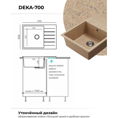 Кухонная мойка Polygran Deka 700 (песочный)