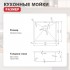 Кухонная мойка Raglo R703.5044.09