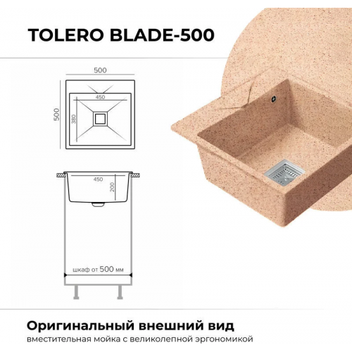 Кухонная мойка Polygran Blade 500 (песочный)