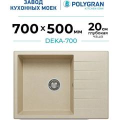 Кухонная мойка Polygran Deka 700 (опал)