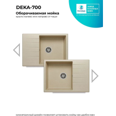 Кухонная мойка Polygran Deka 700 (опал)
