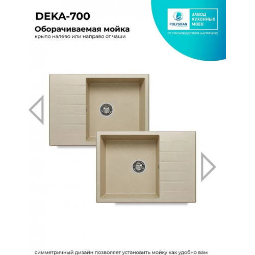 Кухонная мойка Polygran Deka 700 (опал)