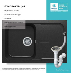 Кухонная мойка Polygran Alto 780 (черный)