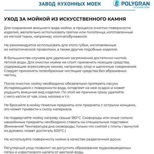 Кухонная мойка Polygran Deka 780 (космос)
