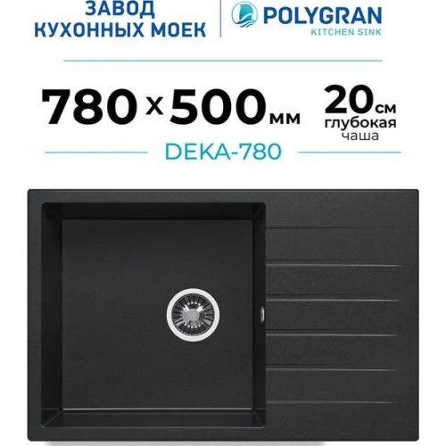 Кухонная мойка Polygran Deka 780 (космос)