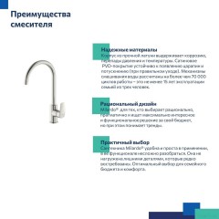 Смеситель Milardo Rora RORBNFJM05