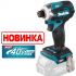 Винтоверт Makita TD001GZ (без АКБ)