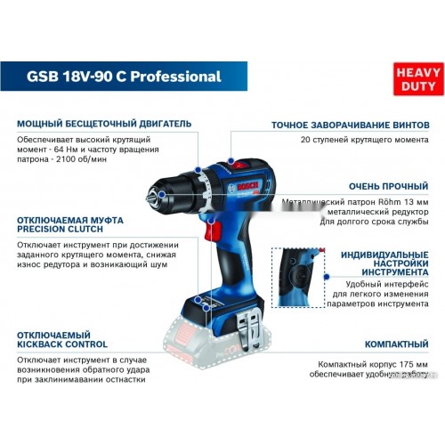 Ударная дрель-шуруповерт Bosch GSB 18V-90 C Professional 06019K6100 (без АКБ)