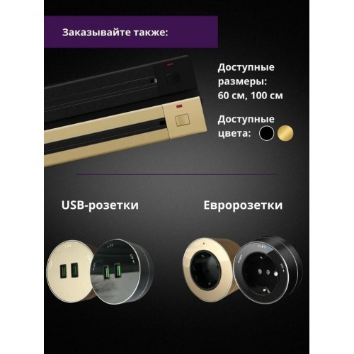 Розетка AVEL шинопровод 100 см + 4 розетки + 1 USB (черный)